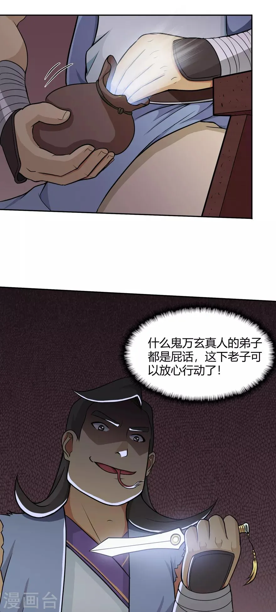 第24话 灭口 第17页