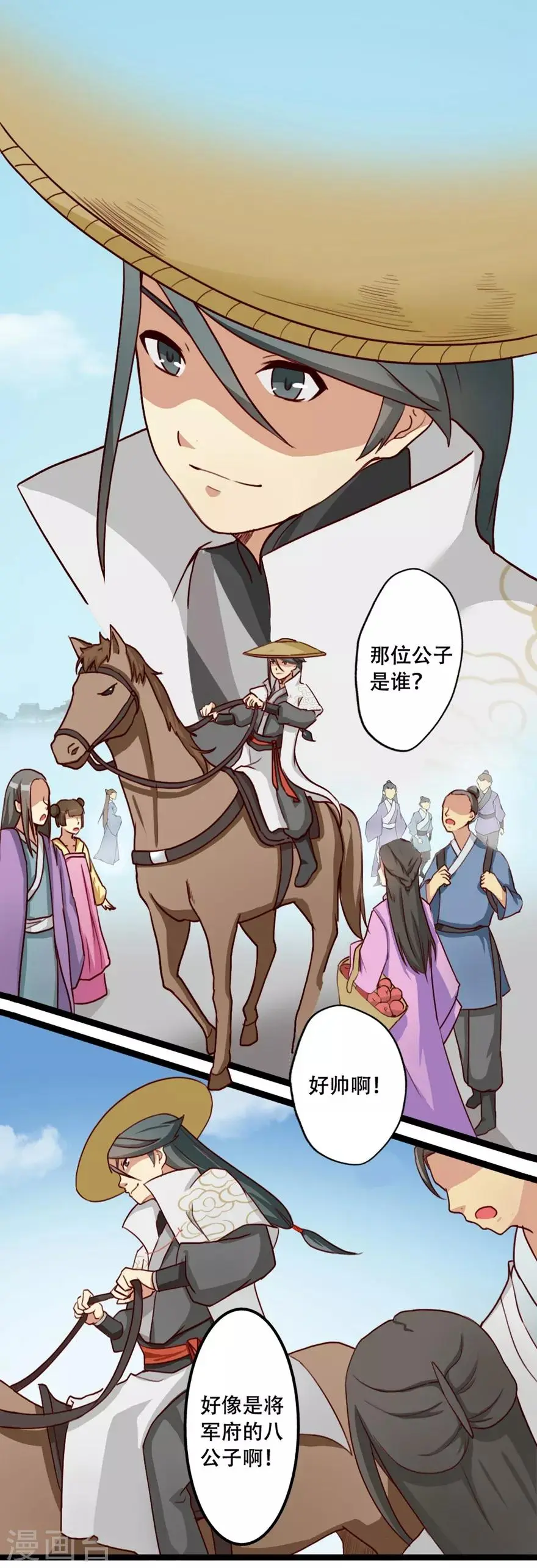 第25话 出发 第6页