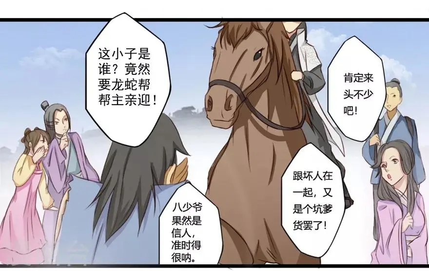 第25话 出发 第7页