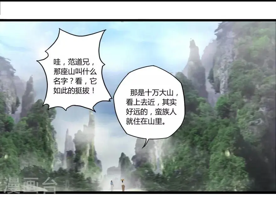 第25话 出发 第10页