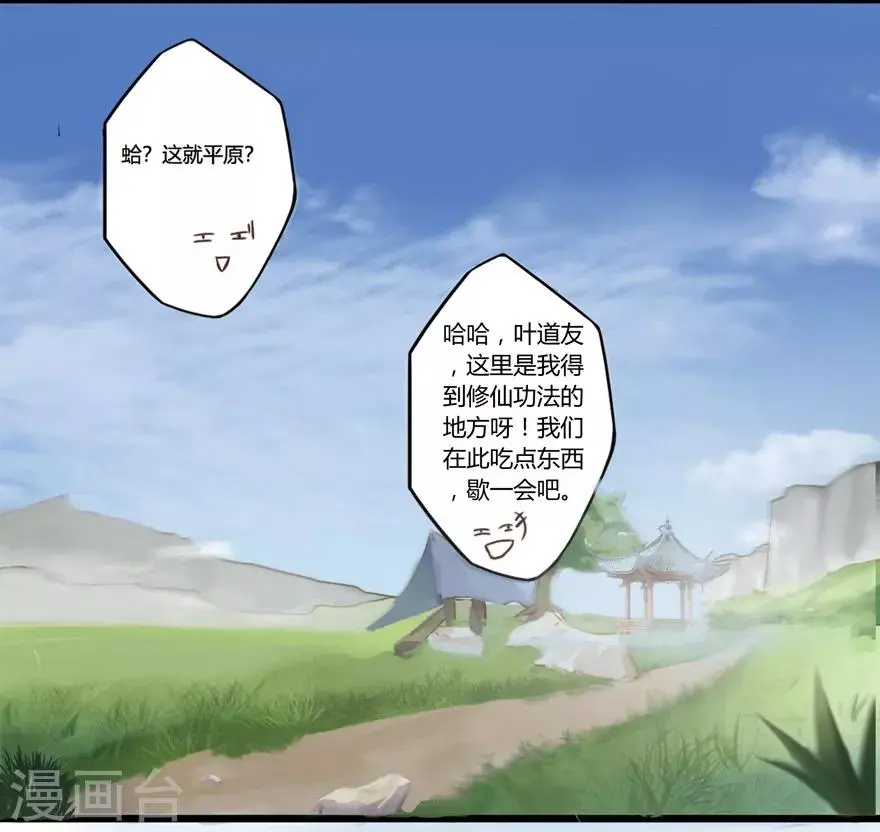 第25话 出发 第16页