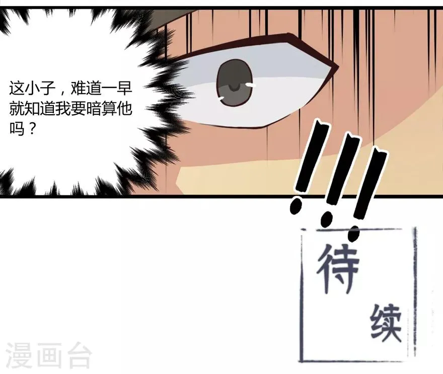 第25话 出发 第23页