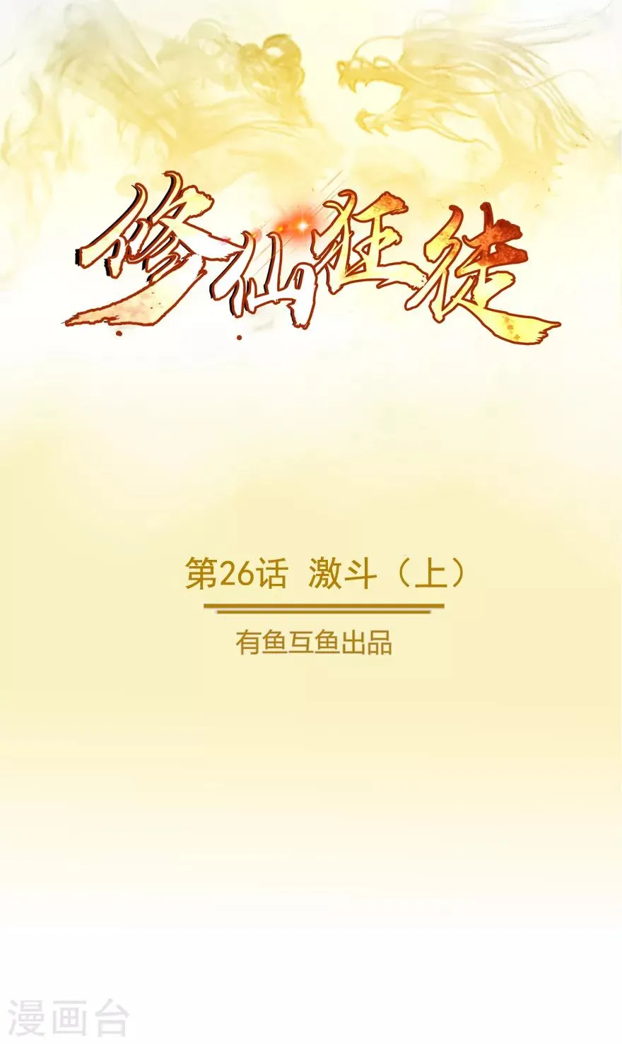 第26话 激斗1 第1页