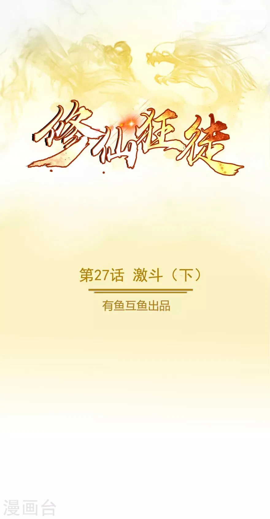 第27话 激斗2 第1页