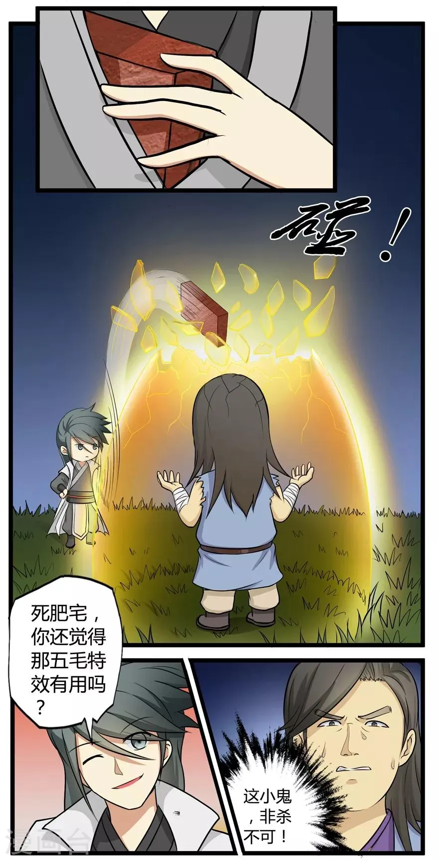 第27话 激斗2 第3页
