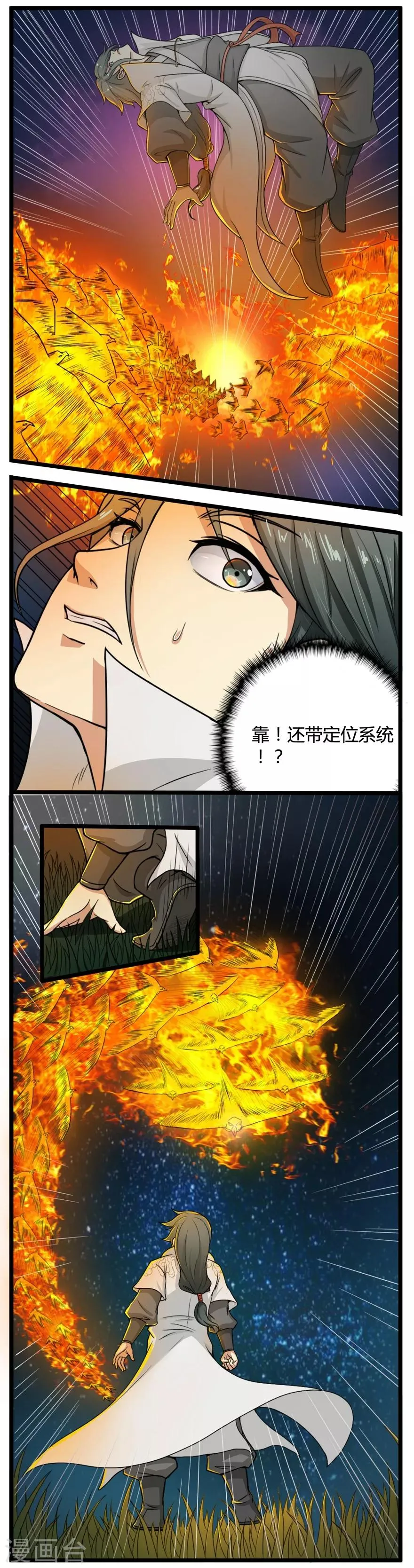 第27话 激斗2 第8页