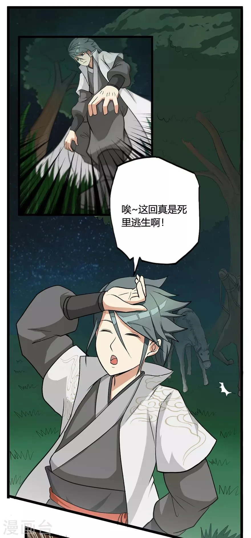 第28话 囚笼草 第2页
