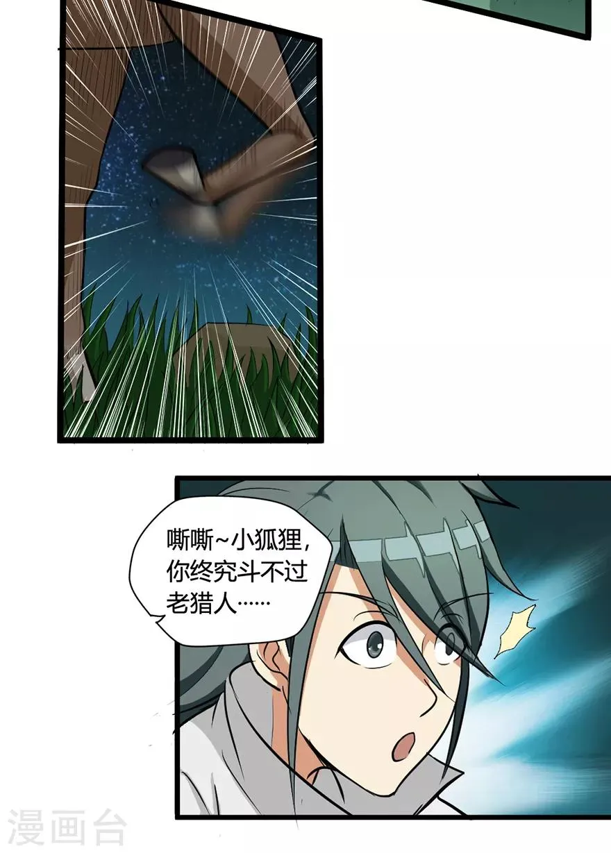 第28话 囚笼草 第3页