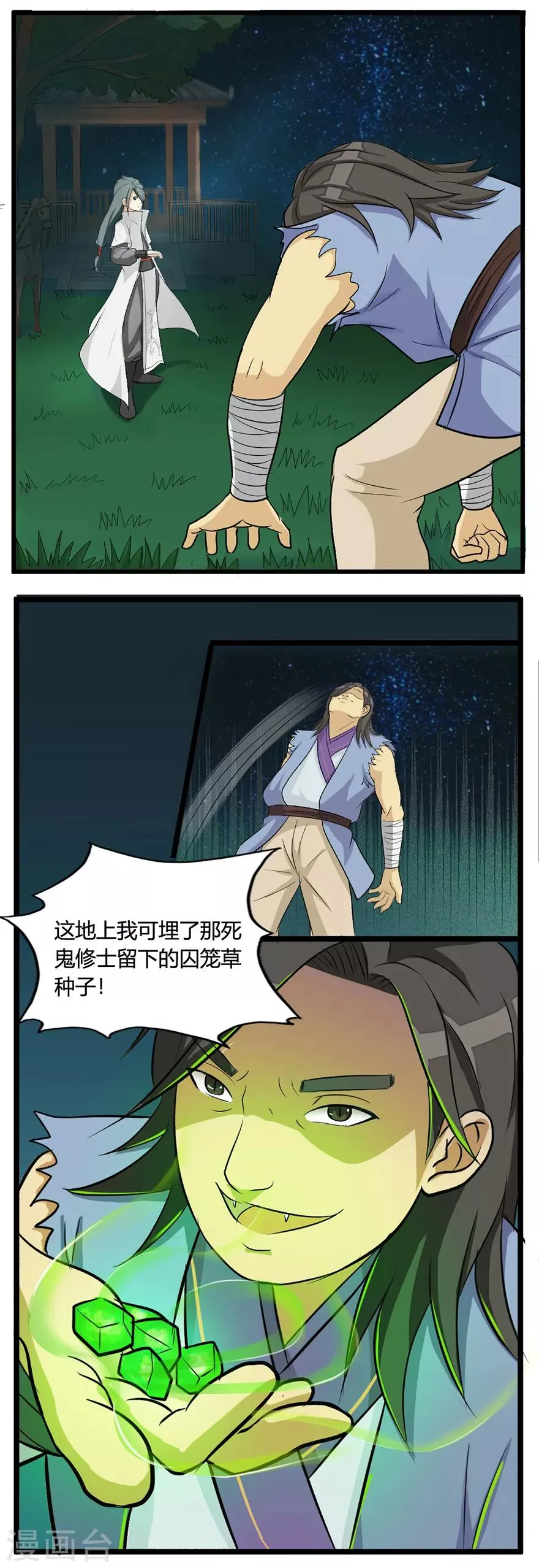 第28话 囚笼草 第4页