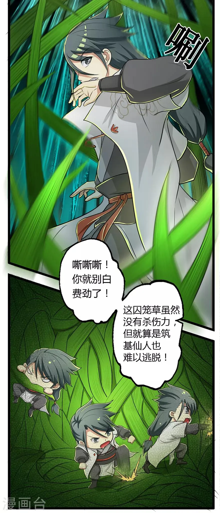 第28话 囚笼草 第7页