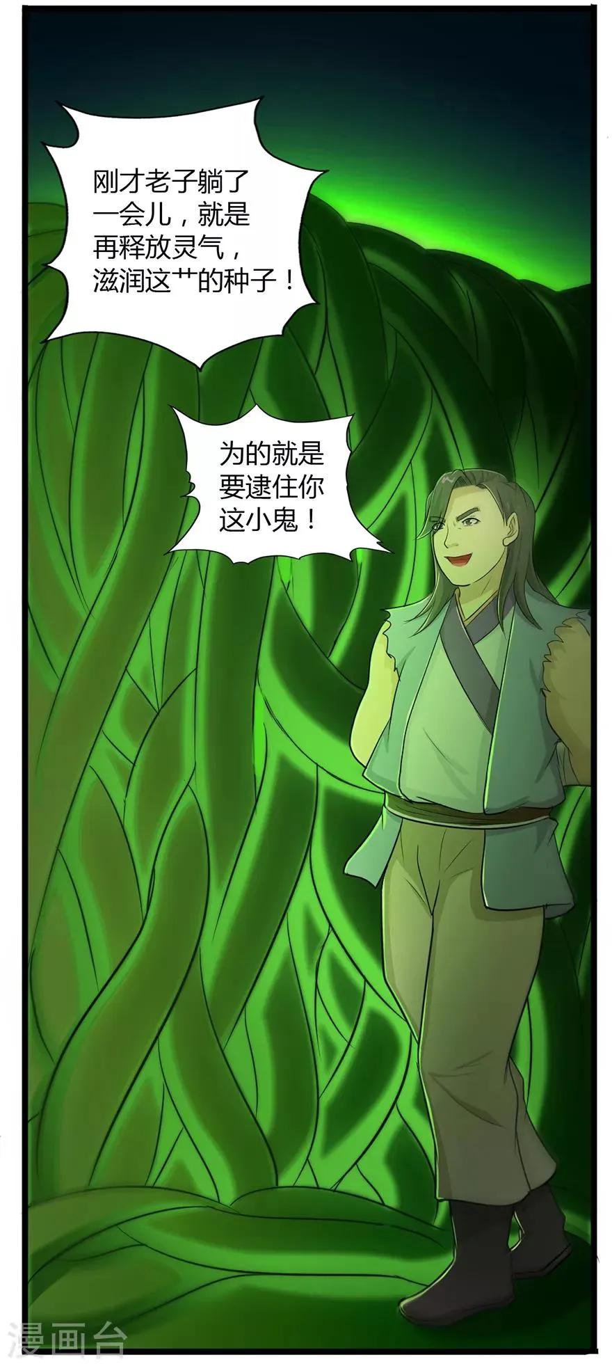 第28话 囚笼草 第8页