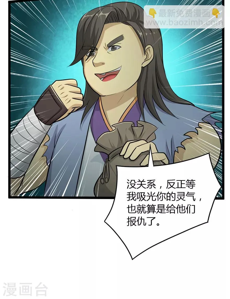 第28话 囚笼草 第10页