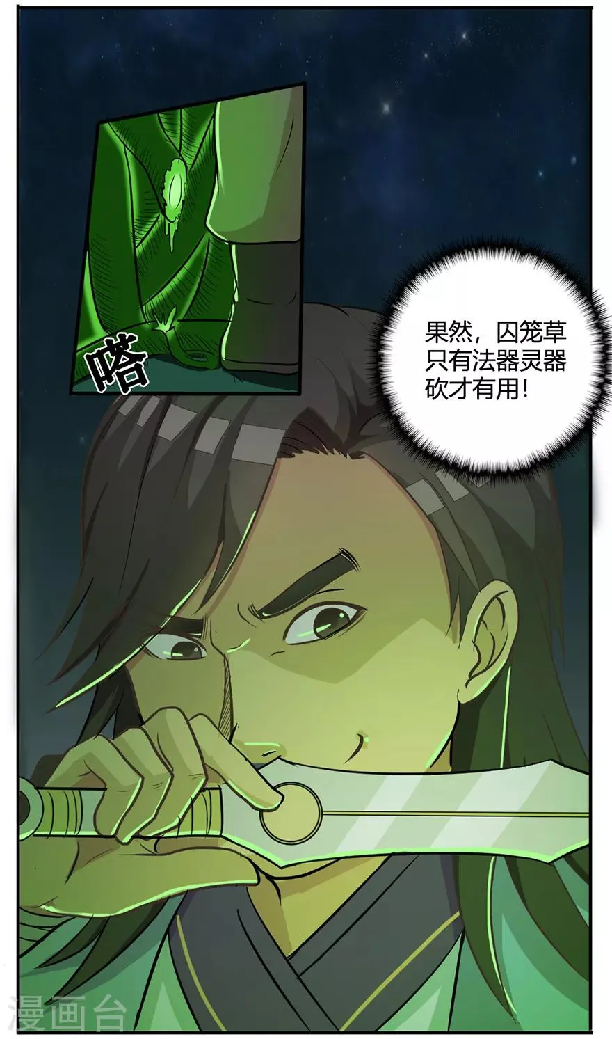 第28话 囚笼草 第12页