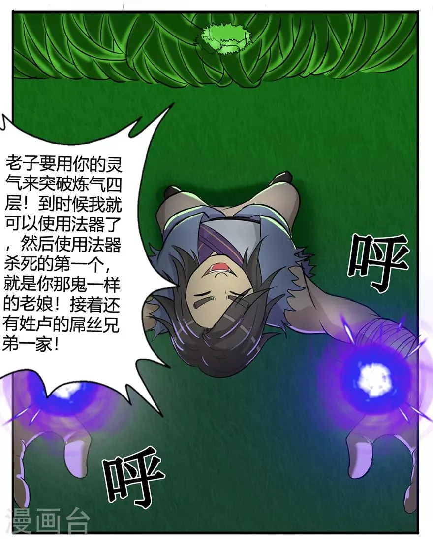 第28话 囚笼草 第14页