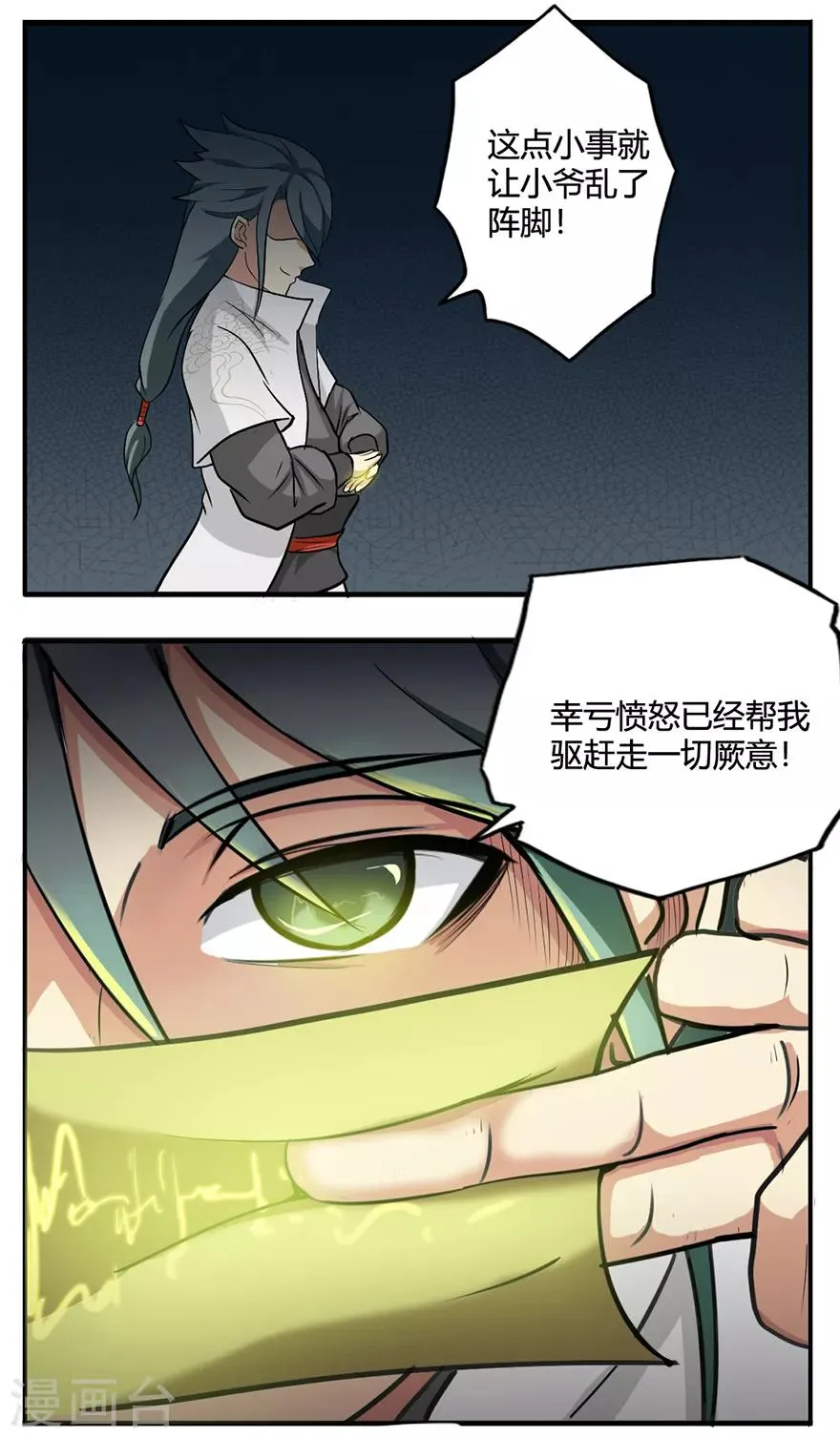 第28话 囚笼草 第15页