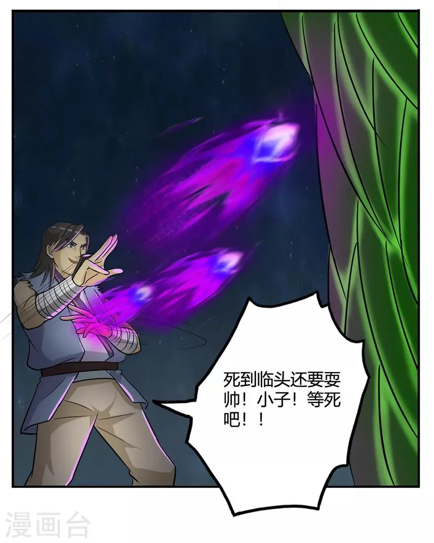 第28话 囚笼草 第16页