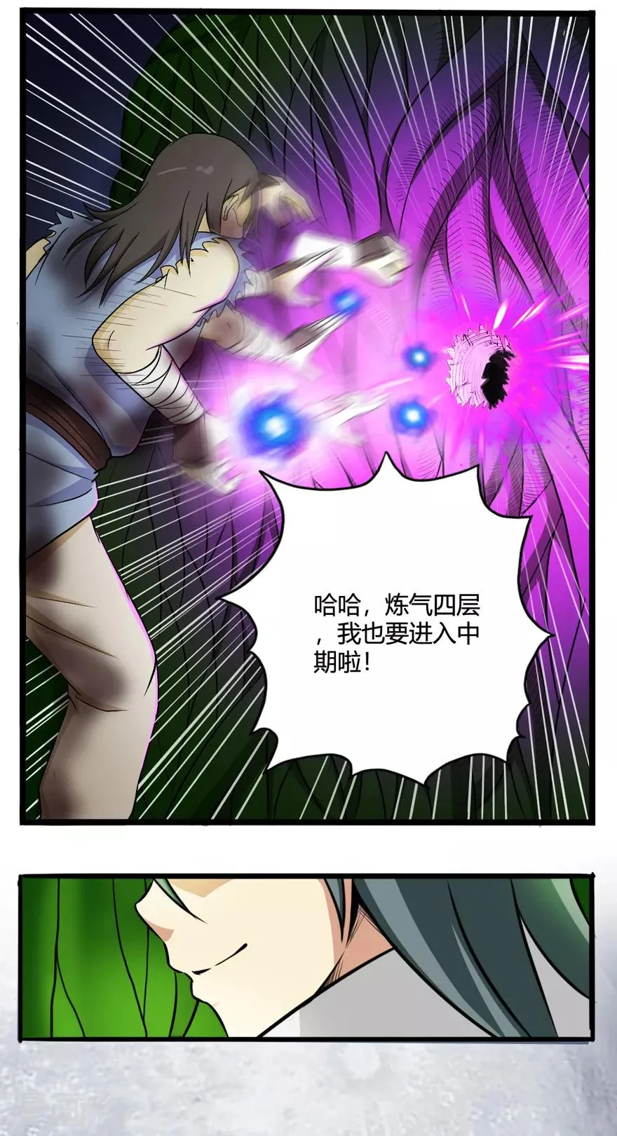 第28话 囚笼草 第18页