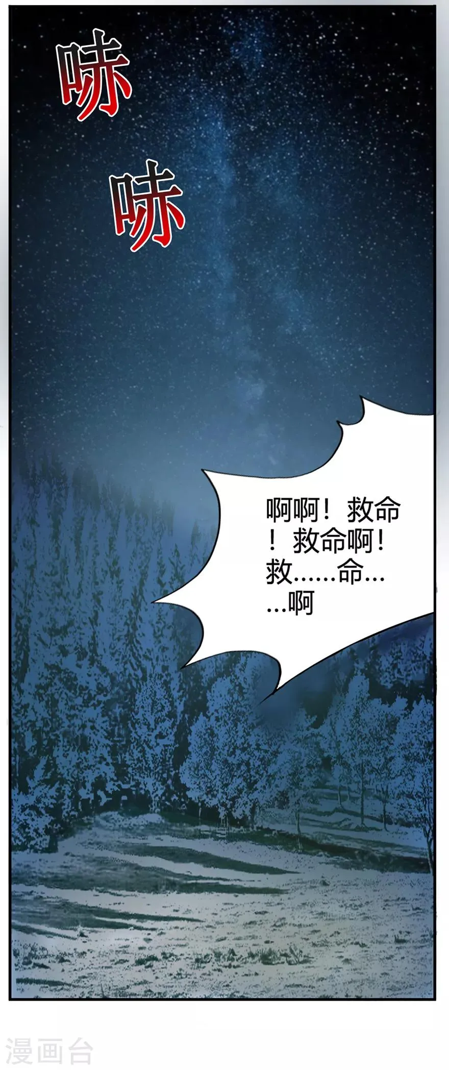 第28话 囚笼草 第27页