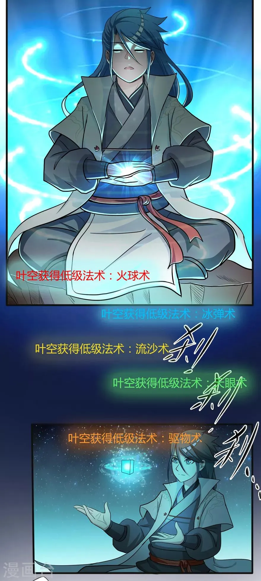 第29话 战利品 第8页