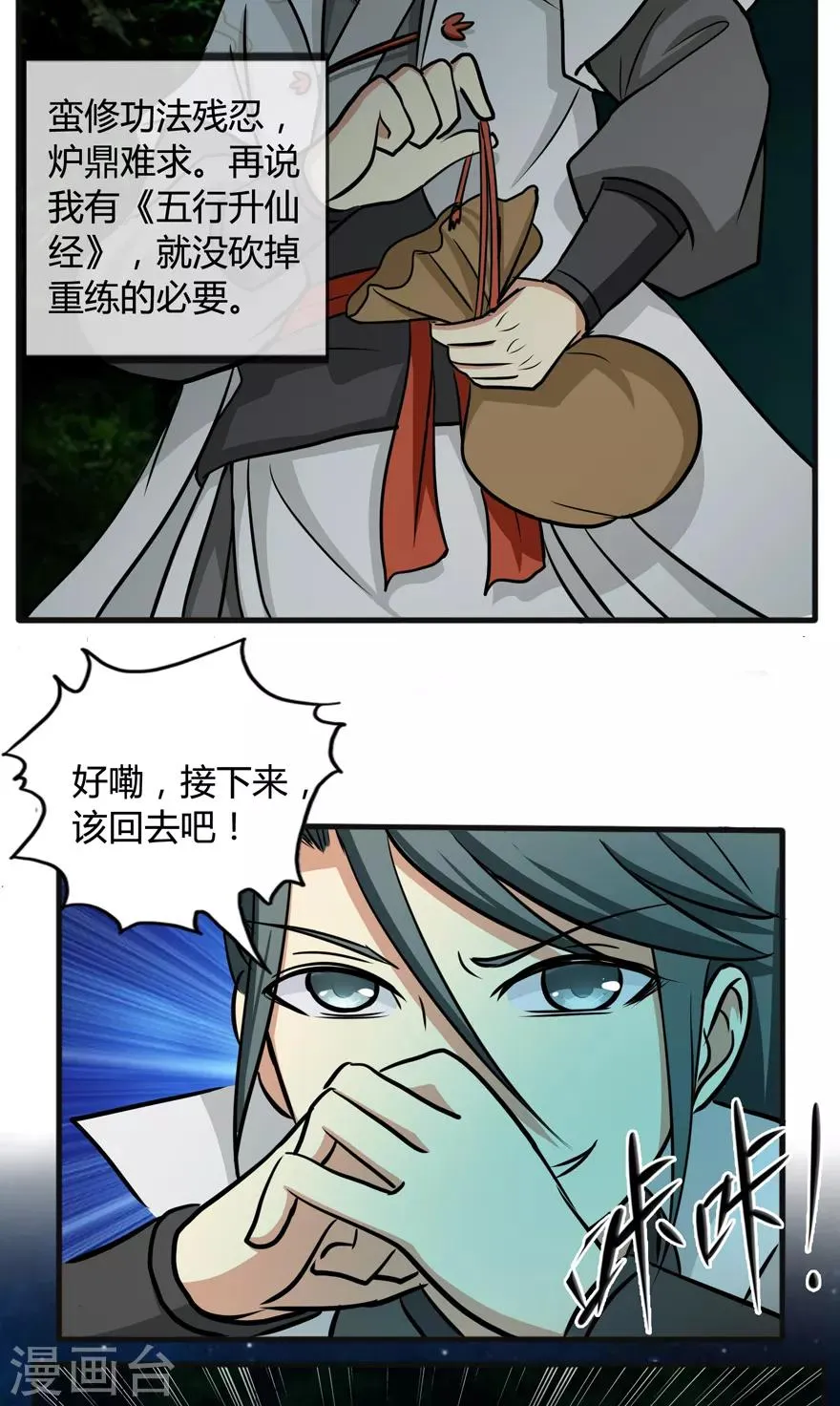 第29话 战利品 第10页