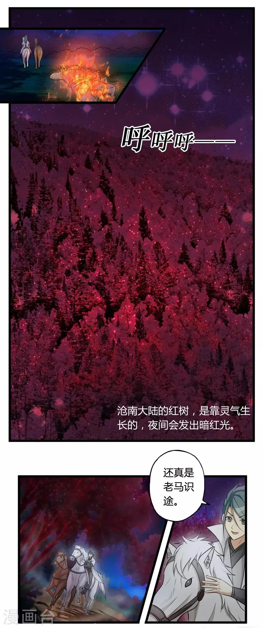 第29话 战利品 第12页