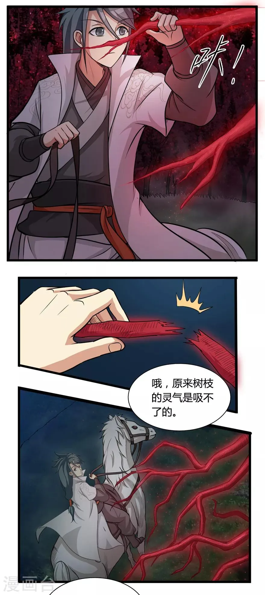 第29话 战利品 第13页