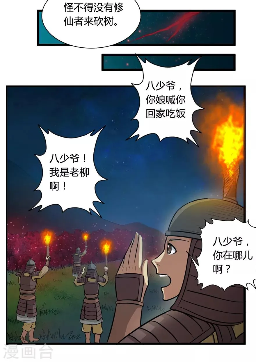 第29话 战利品 第14页