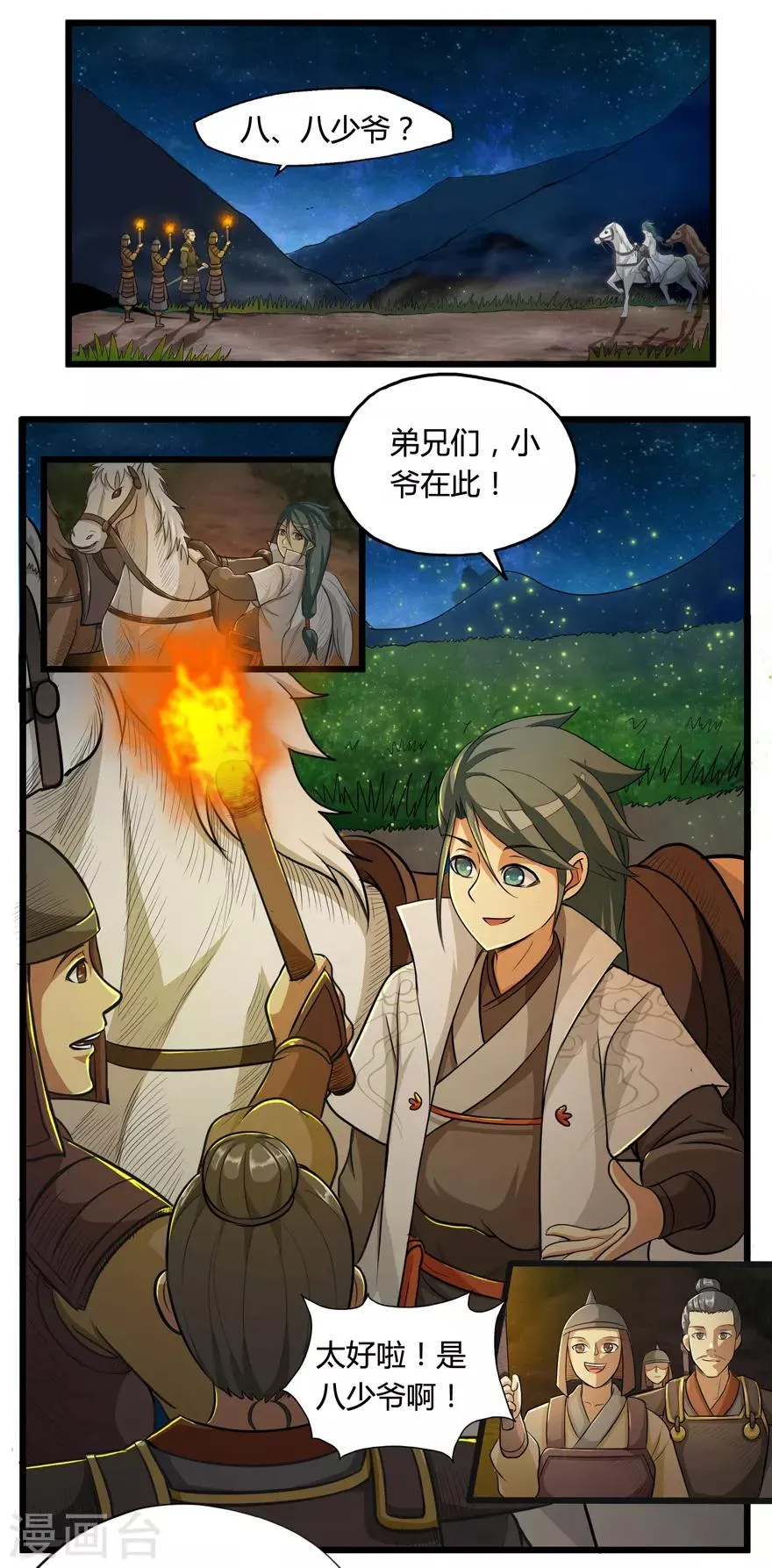 第29话 战利品 第15页
