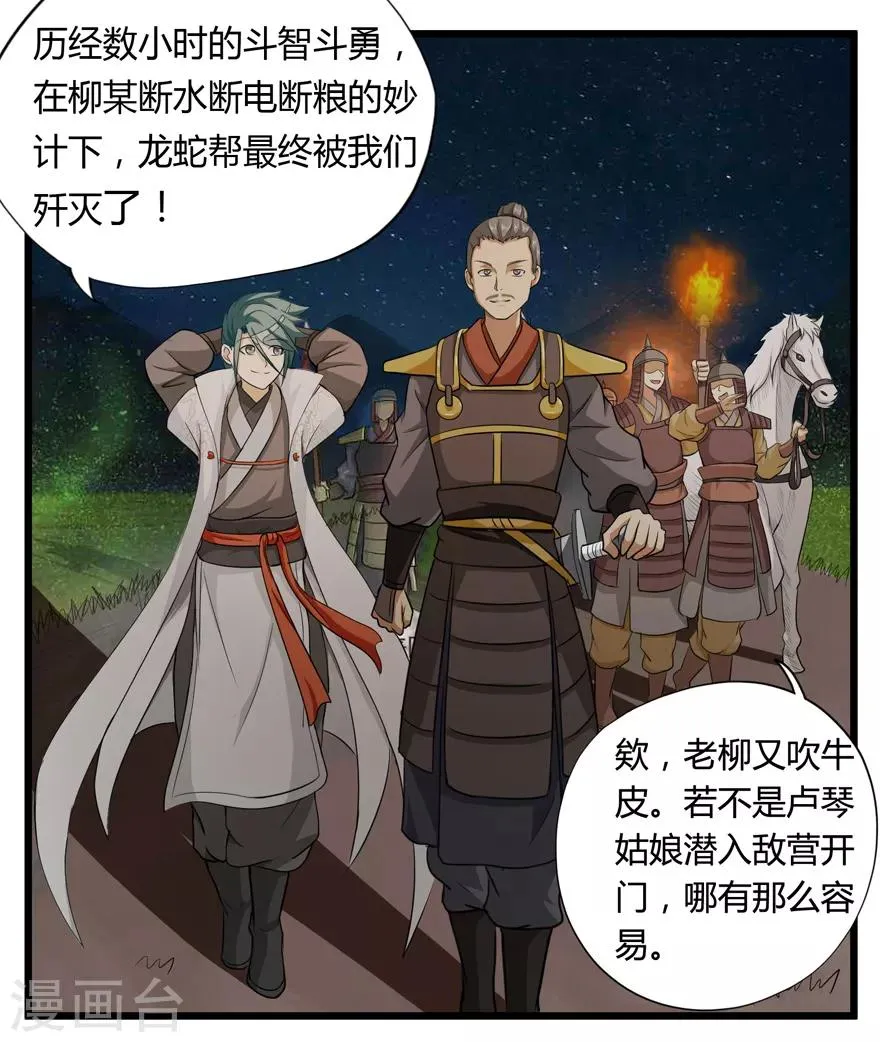 第29话 战利品 第16页