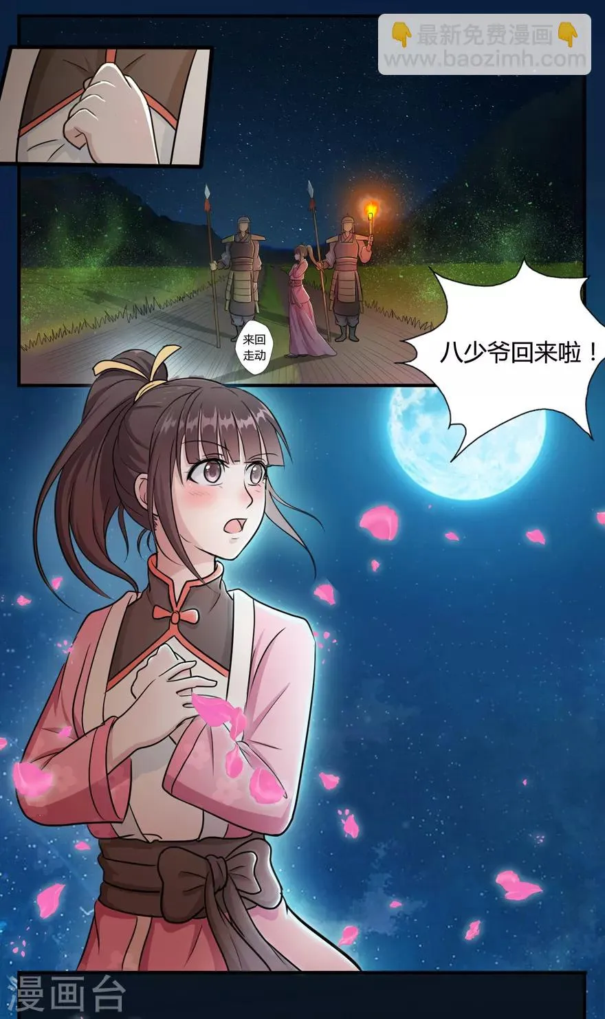 第29话 战利品 第17页