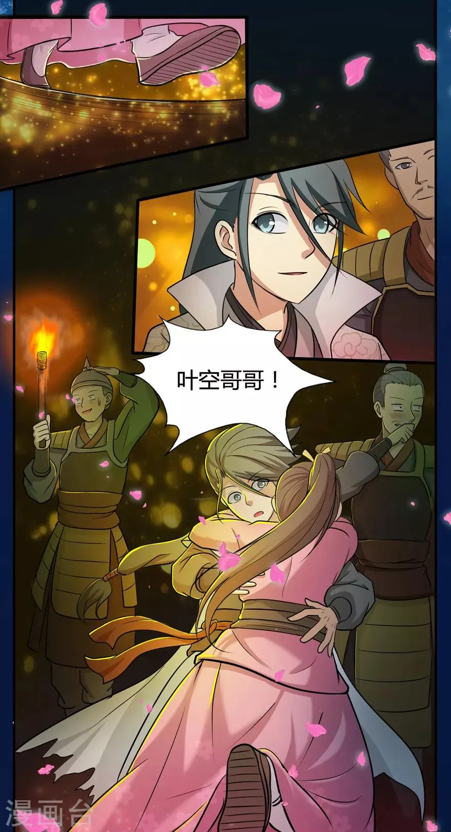 第29话 战利品 第18页