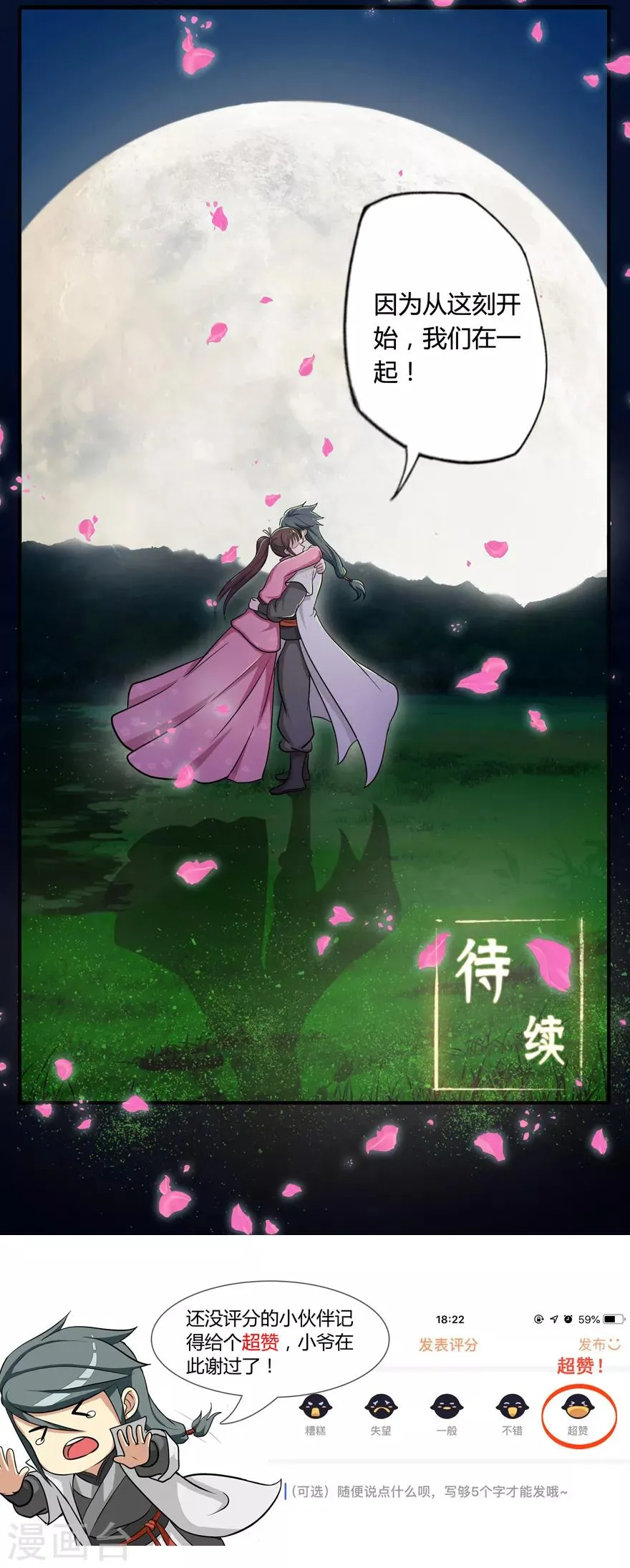 第29话 战利品 第20页