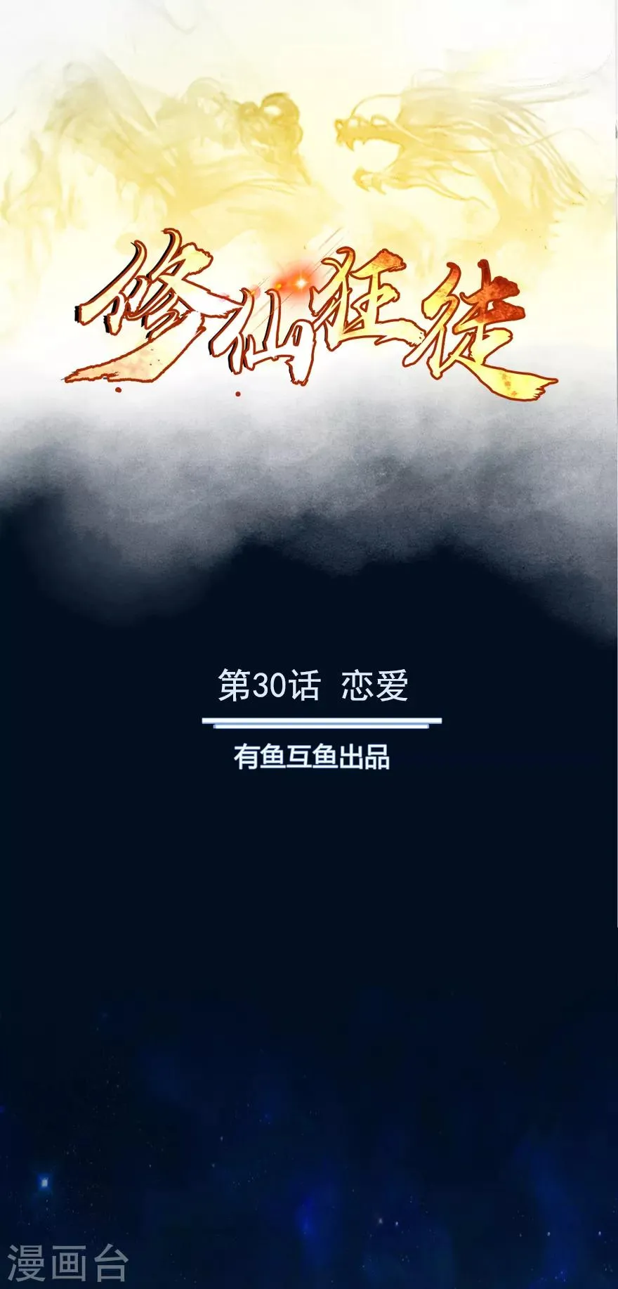 第30话 恋爱 第1页