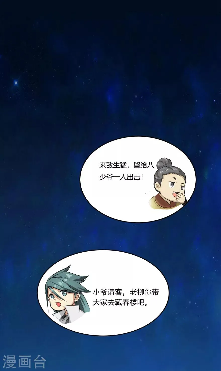 第30话 恋爱 第2页