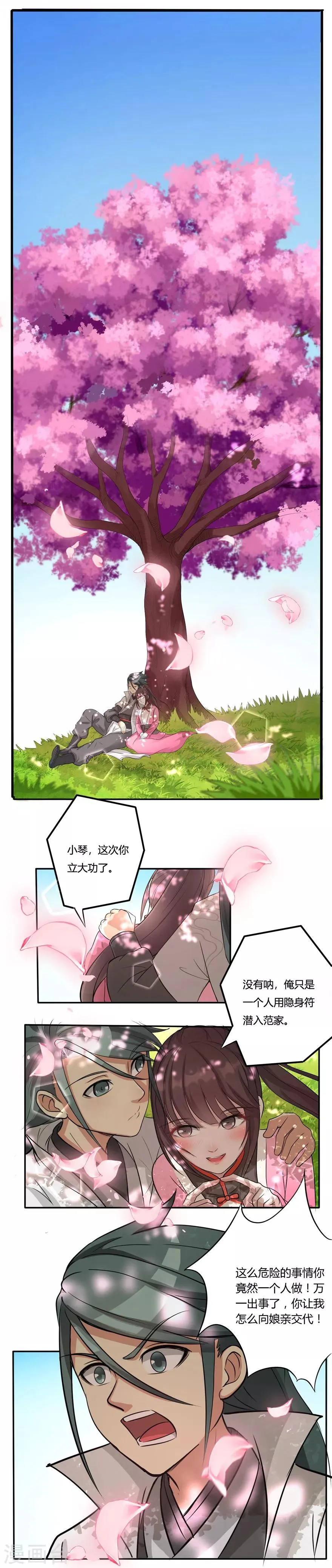 第30话 恋爱 第6页