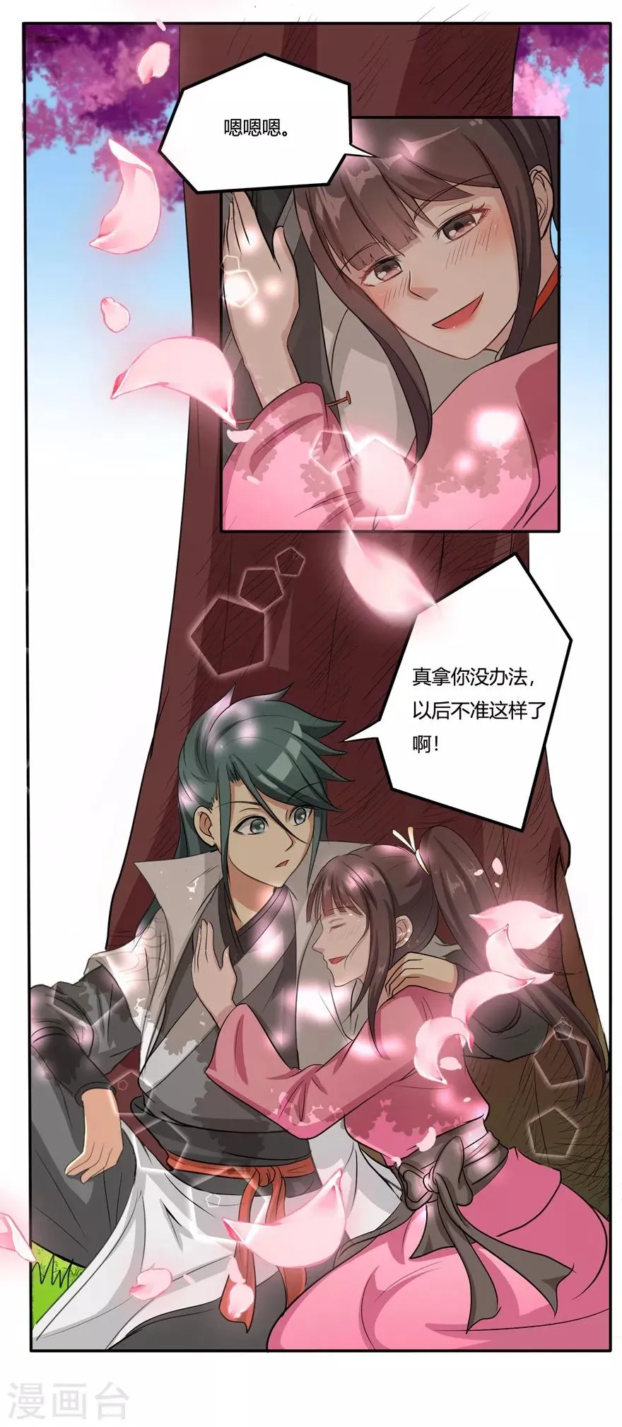 第30话 恋爱 第7页