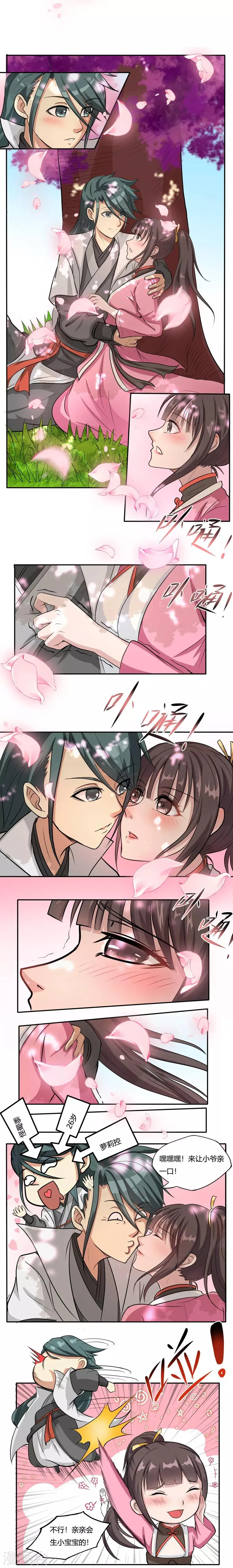 第30话 恋爱 第9页