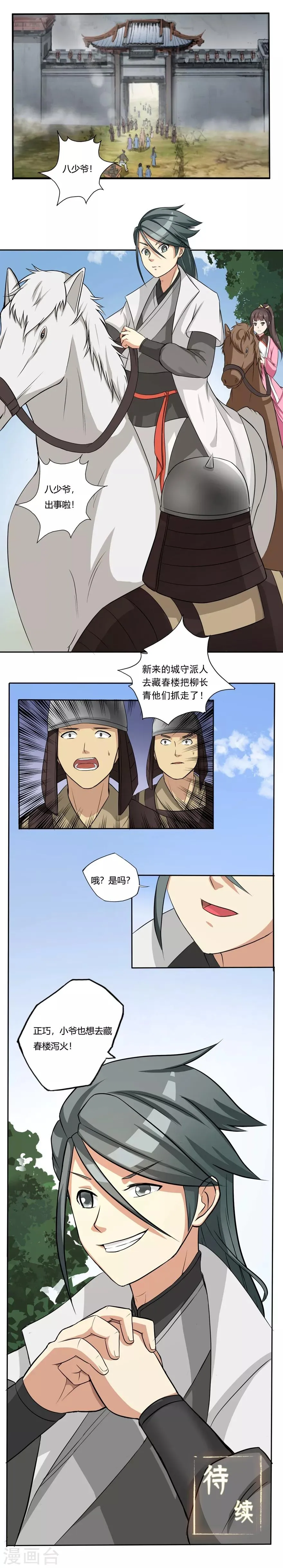 第30话 恋爱 第13页