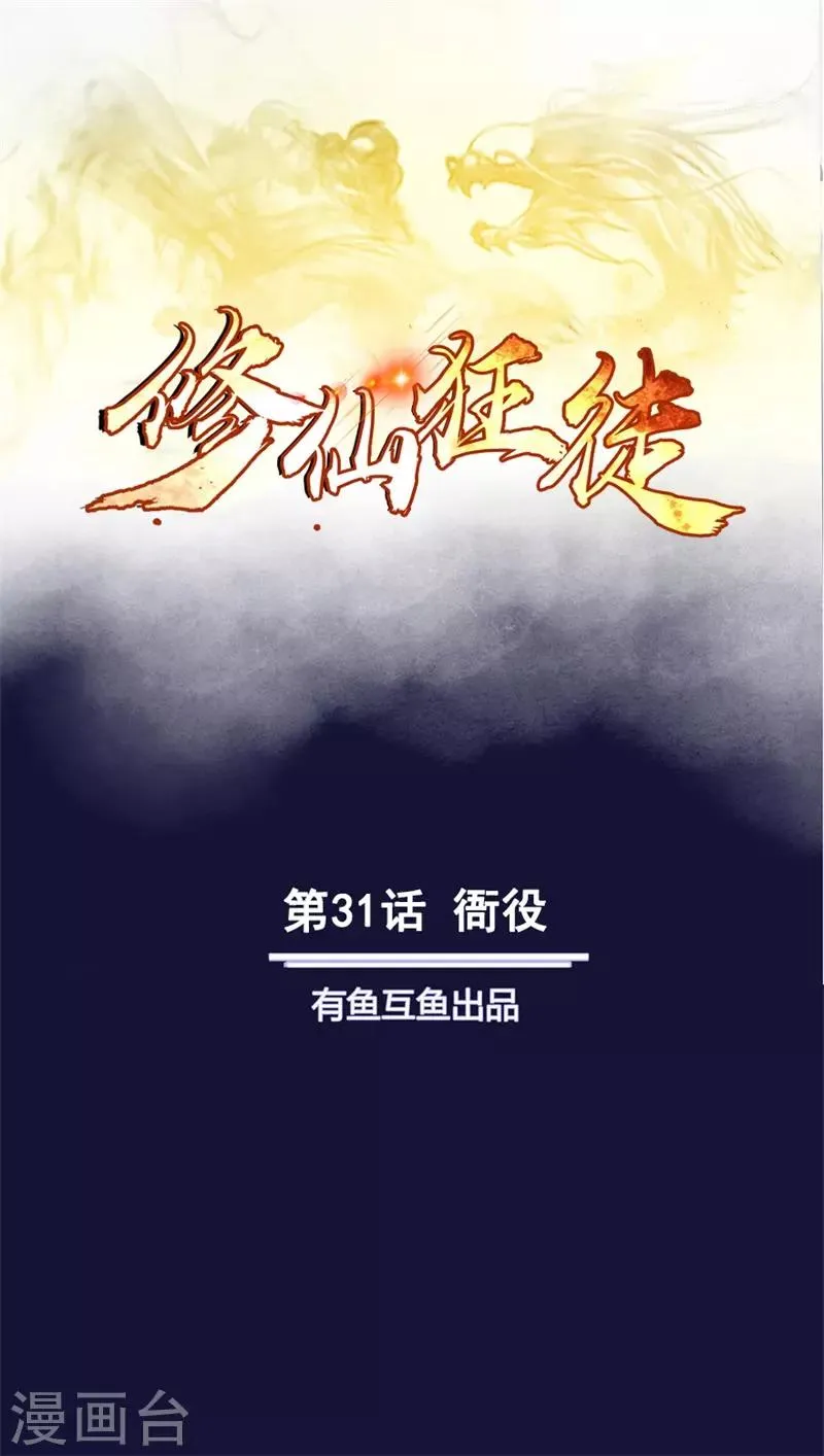 第31话 衙役 第1页
