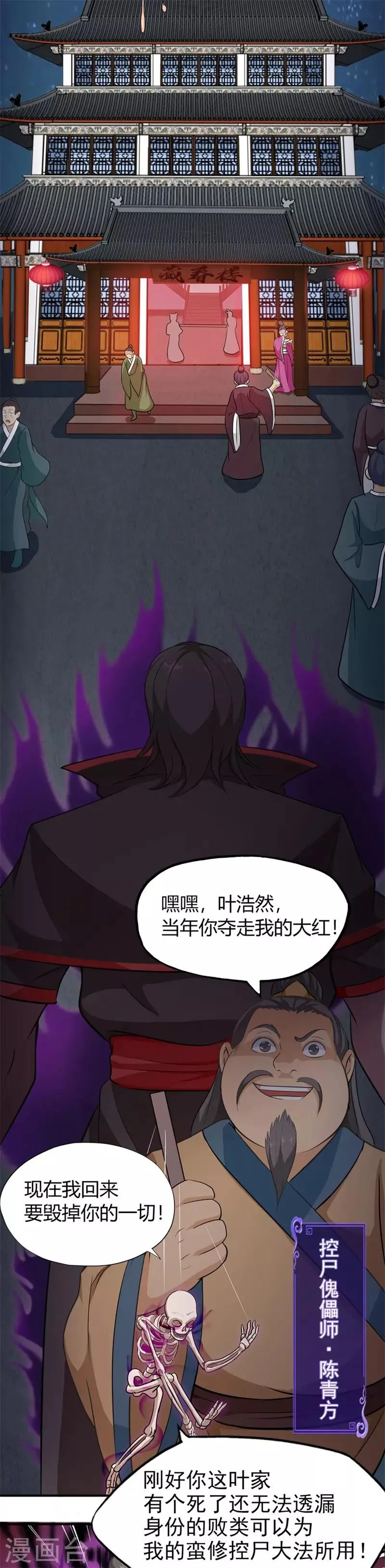 第31话 衙役 第6页