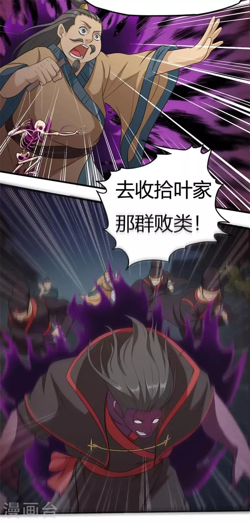 第31话 衙役 第7页