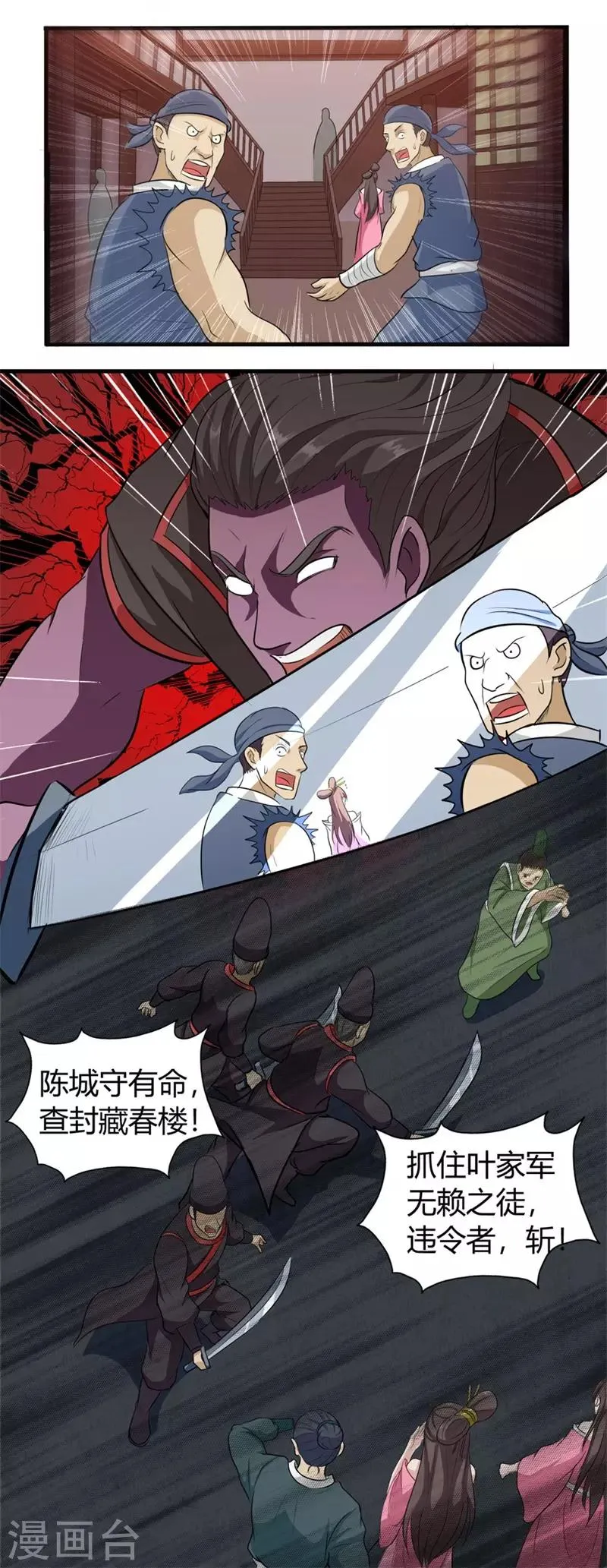 第31话 衙役 第8页
