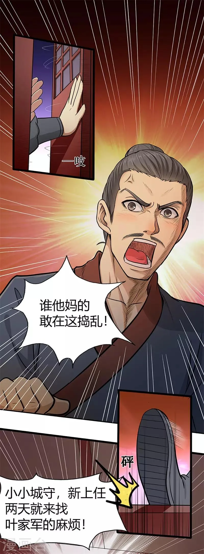 第31话 衙役 第9页
