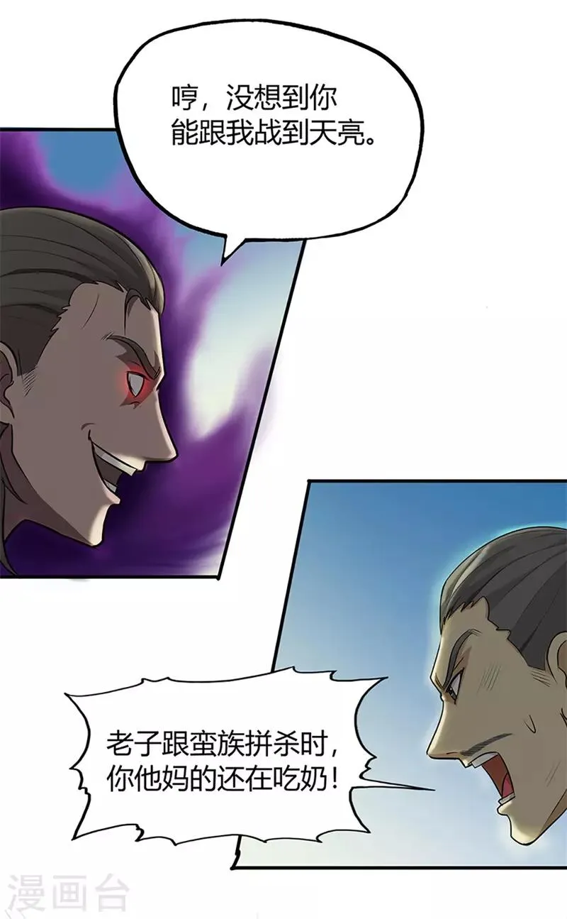 第31话 衙役 第22页