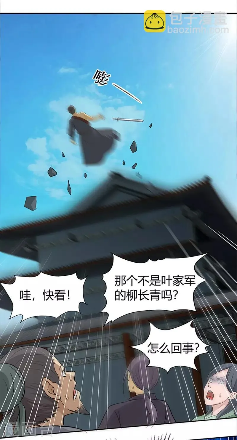 第31话 衙役 第27页