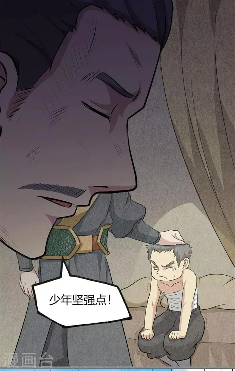 第31话 衙役 第30页