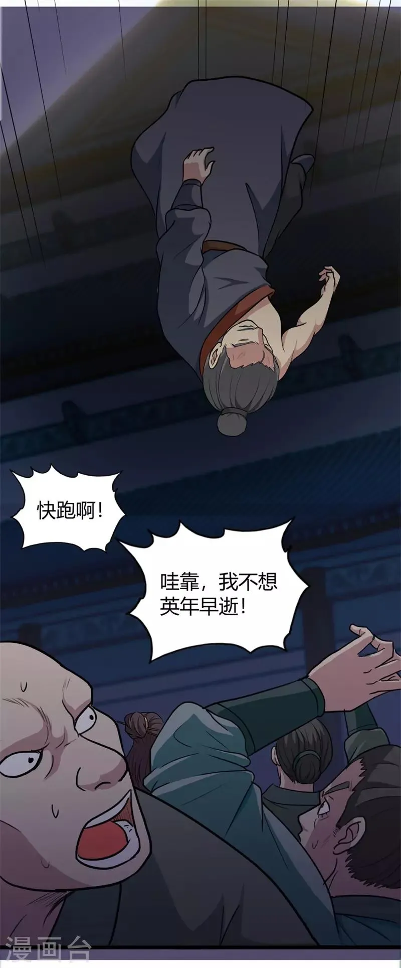 第31话 衙役 第32页