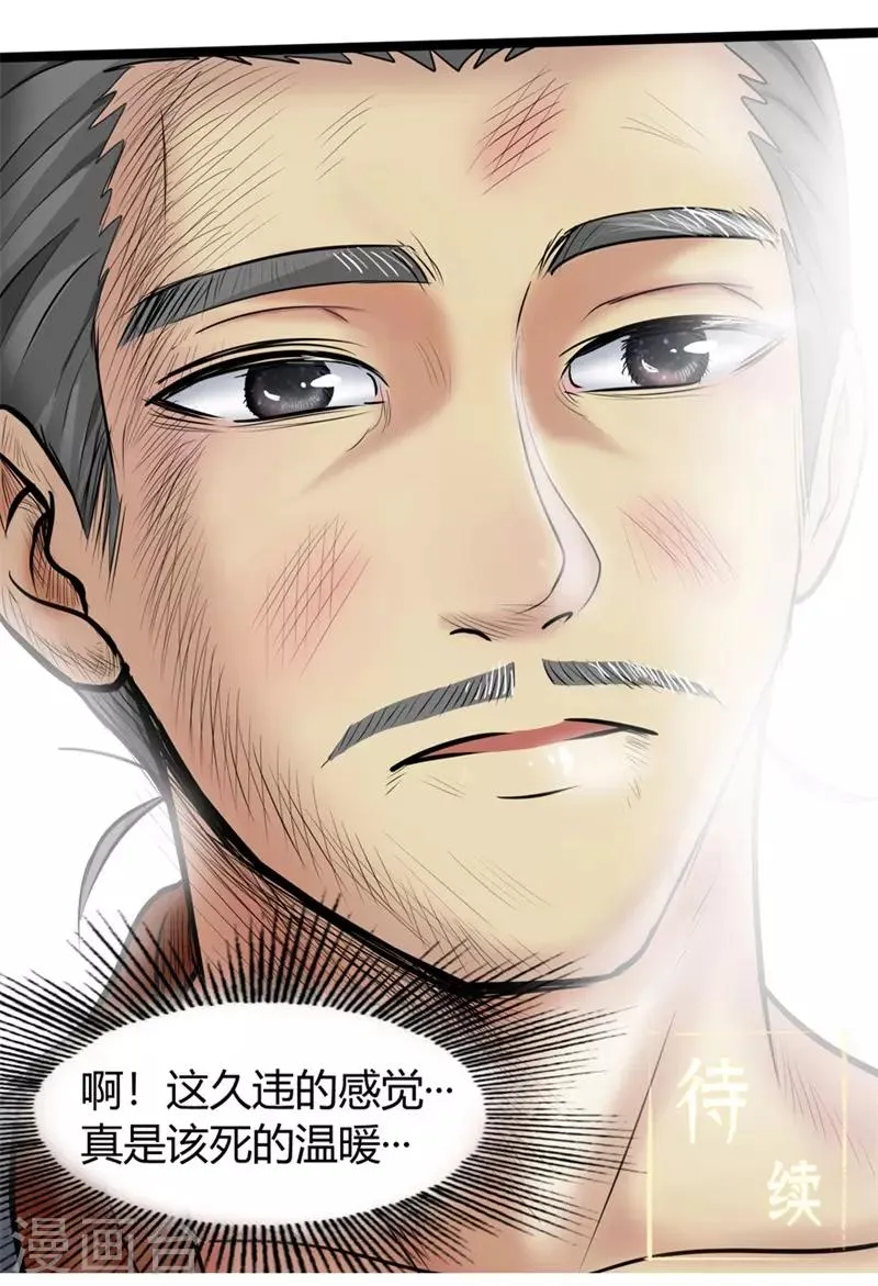 第31话 衙役 第35页