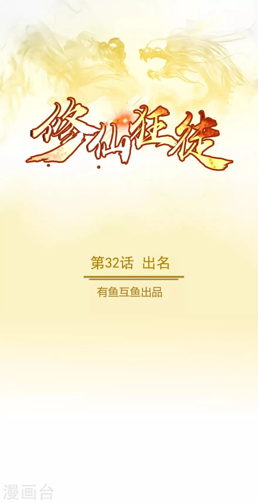 第32话 出名 第1页
