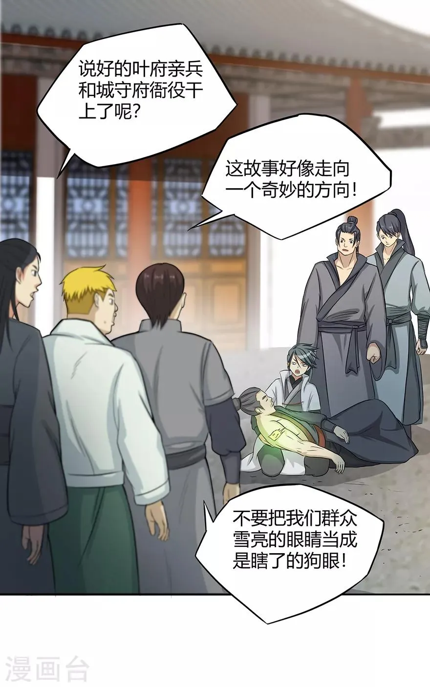 第32话 出名 第3页